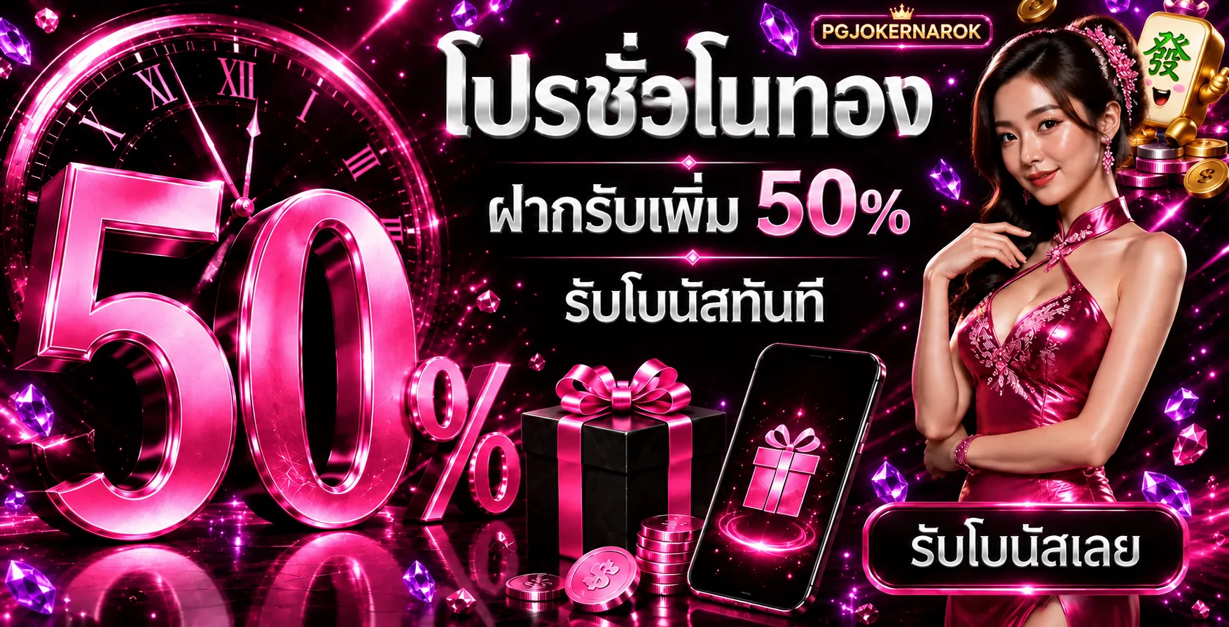 PGJOKERNAROK ทางเข้าและคู่มือใช้งาน | PG Joker Narok