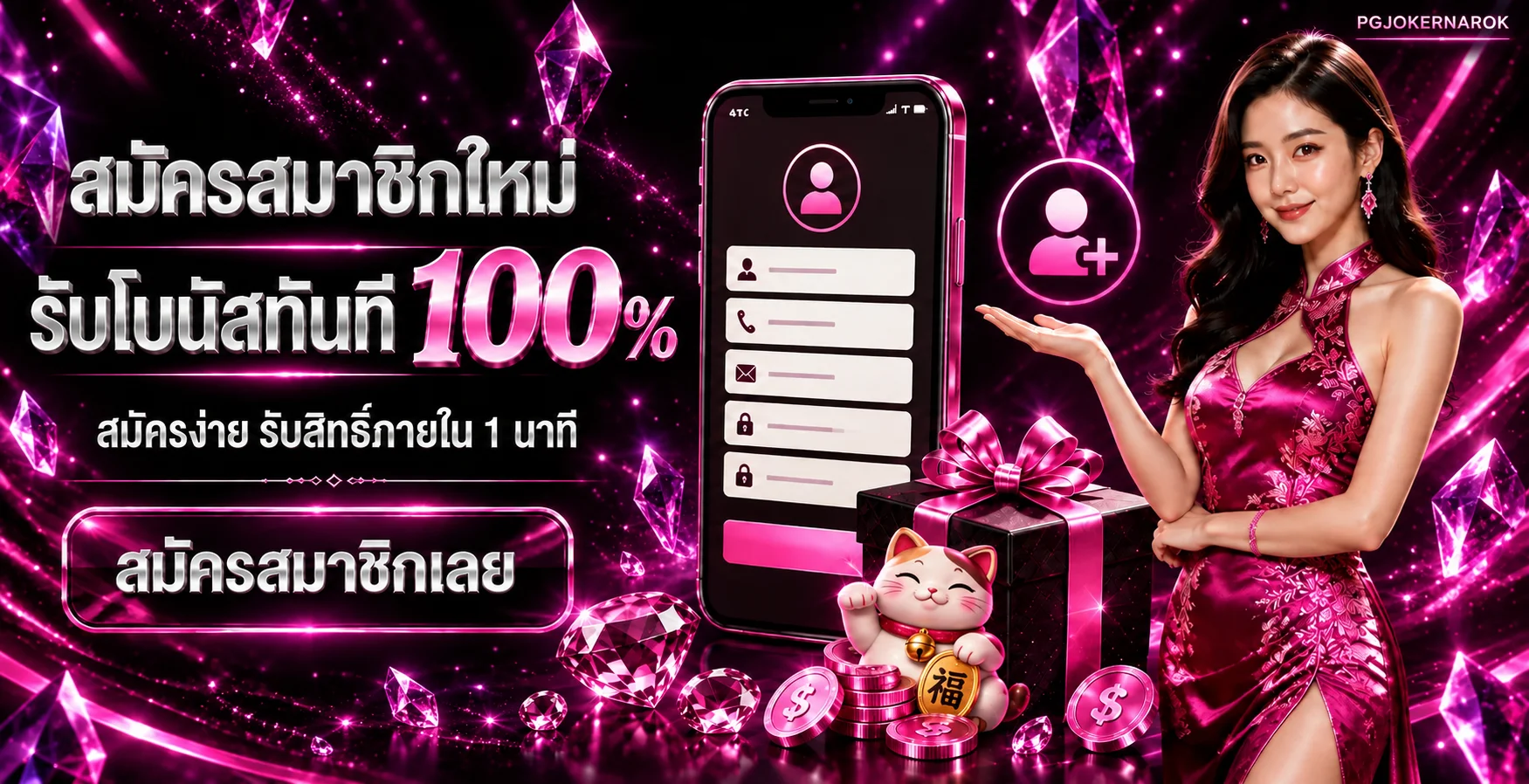 PGJOKERNAROK ทางเข้าและคู่มือใช้งาน | PG Joker Narok