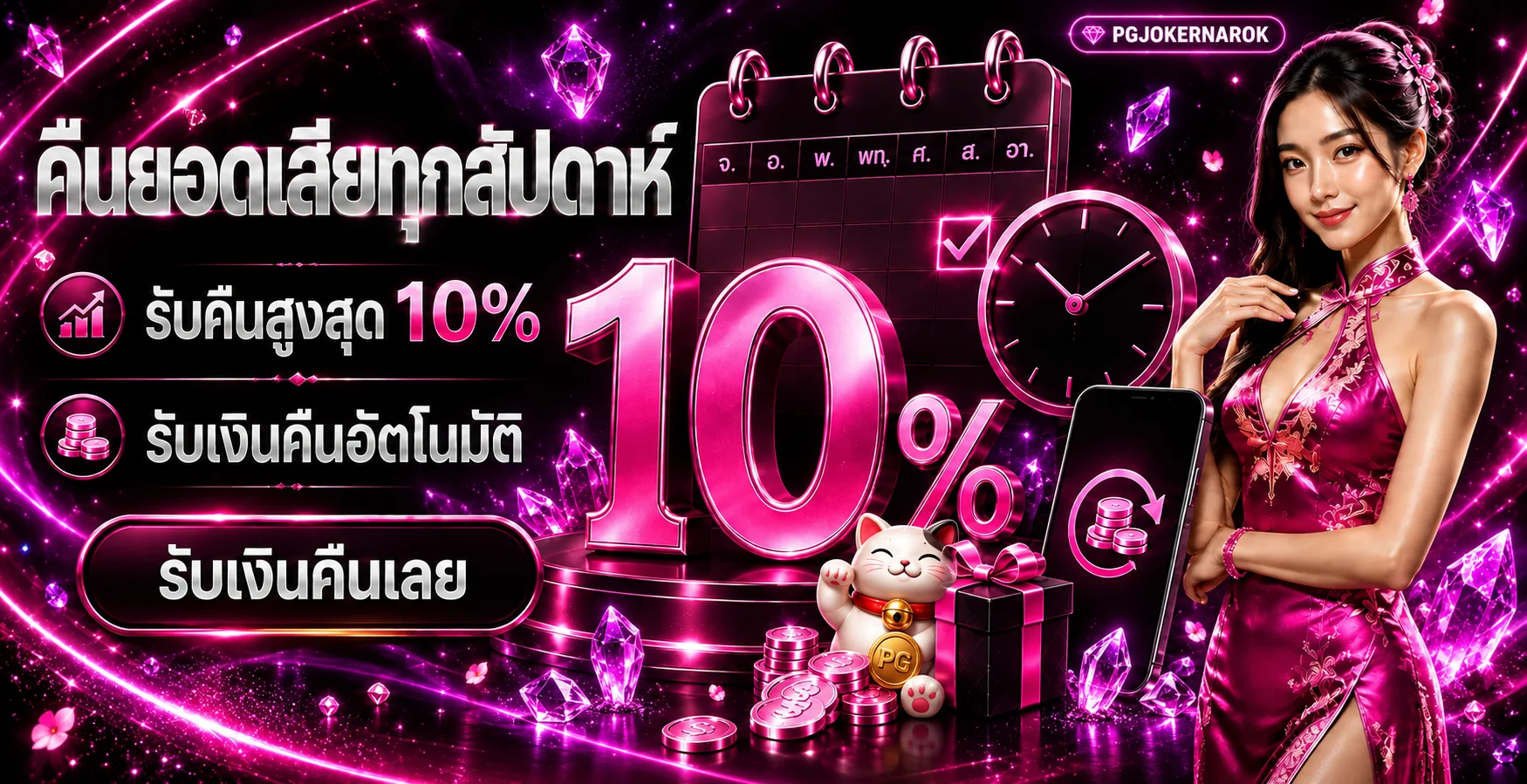 PGJOKERNAROK ทางเข้าและคู่มือใช้งาน | PG Joker Narok